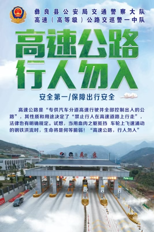 高速公路  行人勿入